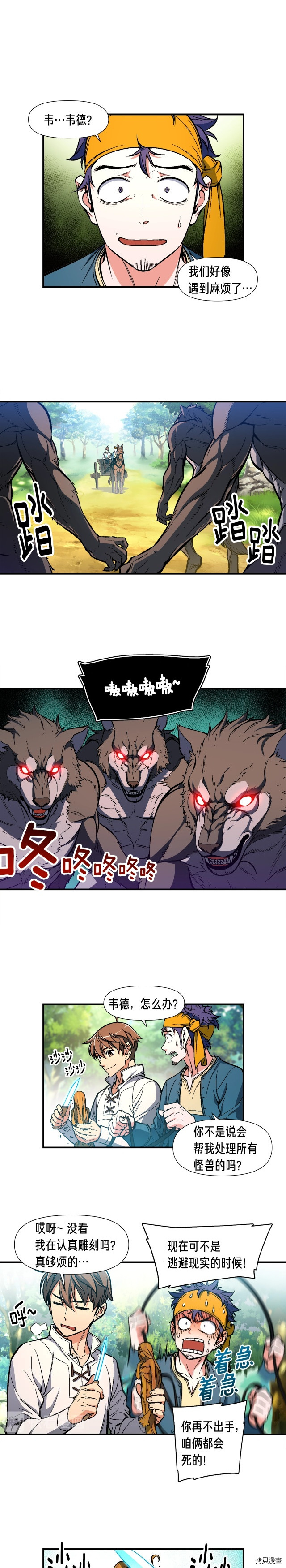 月光雕刻师[拷贝漫画]韩漫全集-第63话无删减无遮挡章节图片 