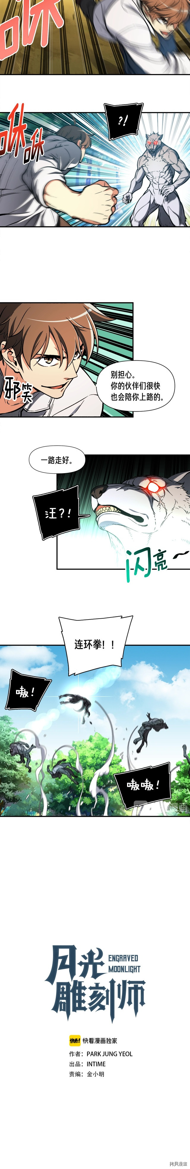 月光雕刻师[拷贝漫画]韩漫全集-第63话无删减无遮挡章节图片 