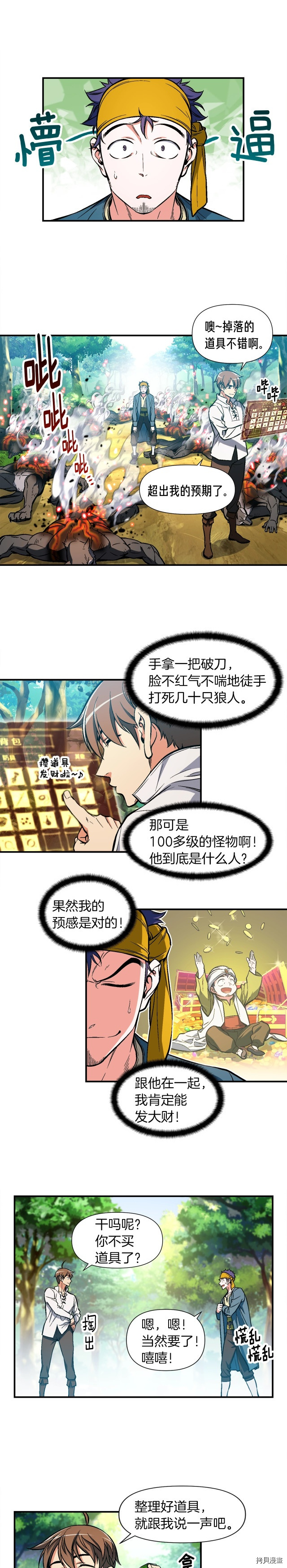 月光雕刻师[拷贝漫画]韩漫全集-第63话无删减无遮挡章节图片 