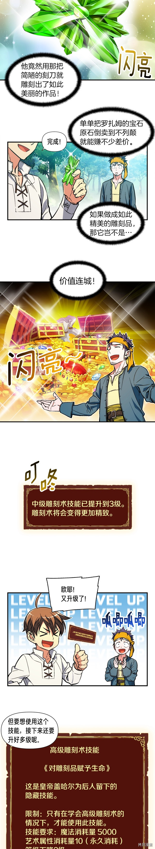 月光雕刻师[拷贝漫画]韩漫全集-第63话无删减无遮挡章节图片 