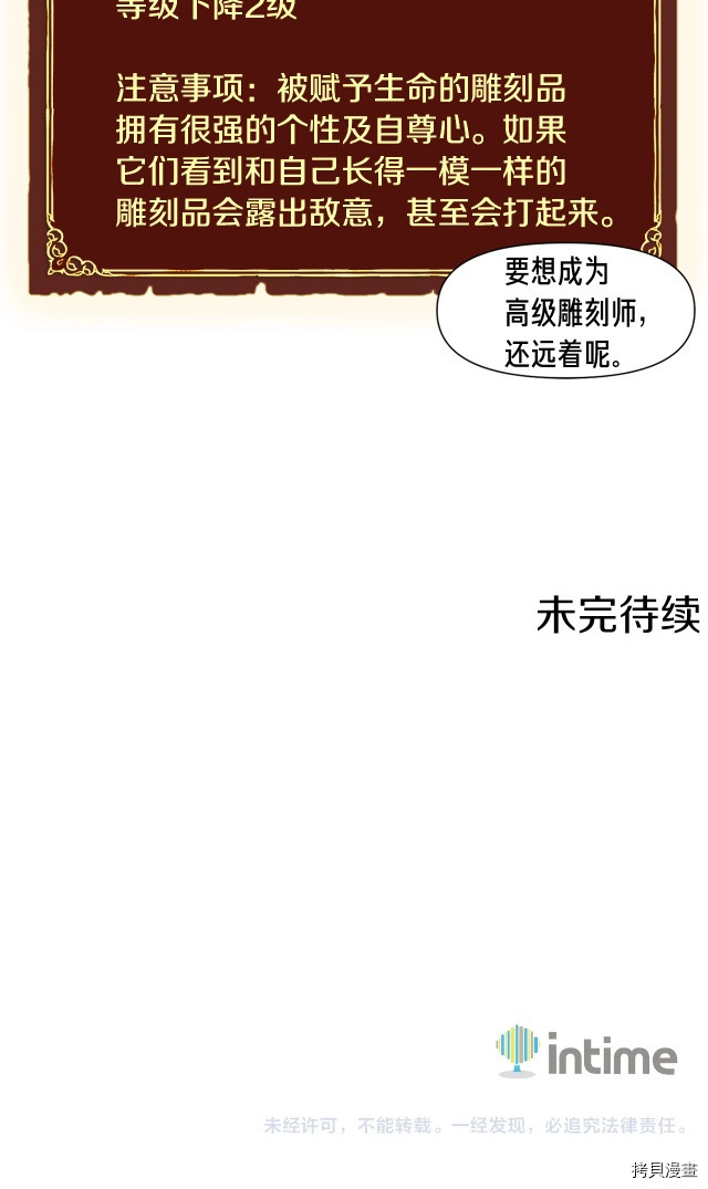 月光雕刻师[拷贝漫画]韩漫全集-第63话无删减无遮挡章节图片 