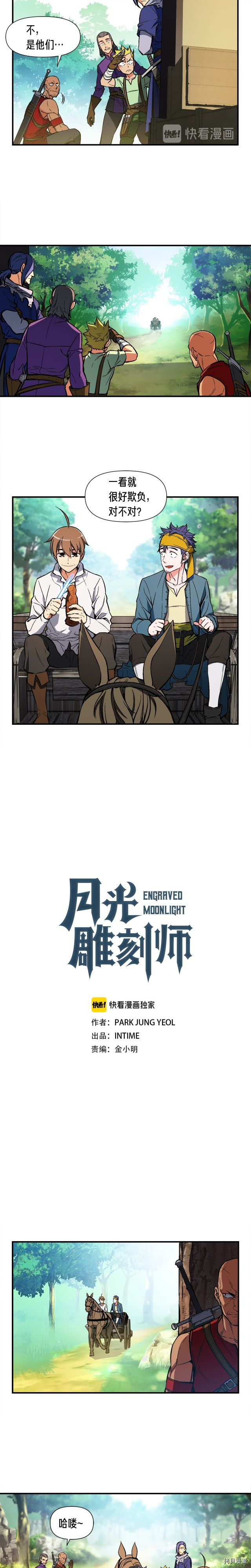 月光雕刻师[拷贝漫画]韩漫全集-第64话无删减无遮挡章节图片 