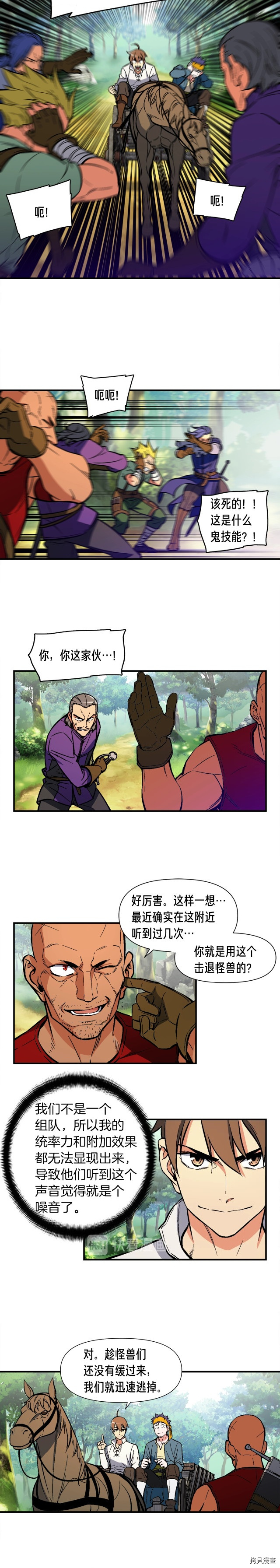 月光雕刻师[拷贝漫画]韩漫全集-第64话无删减无遮挡章节图片 
