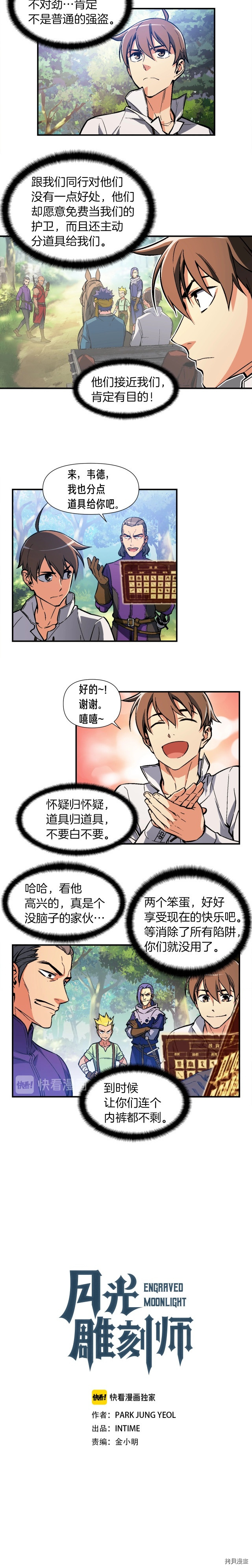 月光雕刻师[拷贝漫画]韩漫全集-第65话无删减无遮挡章节图片 