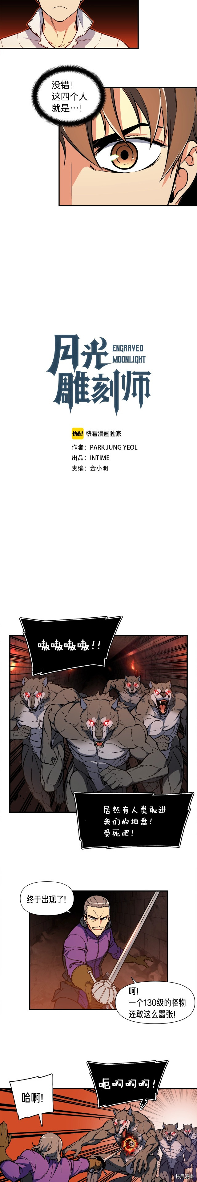 月光雕刻师[拷贝漫画]韩漫全集-第66话无删减无遮挡章节图片 