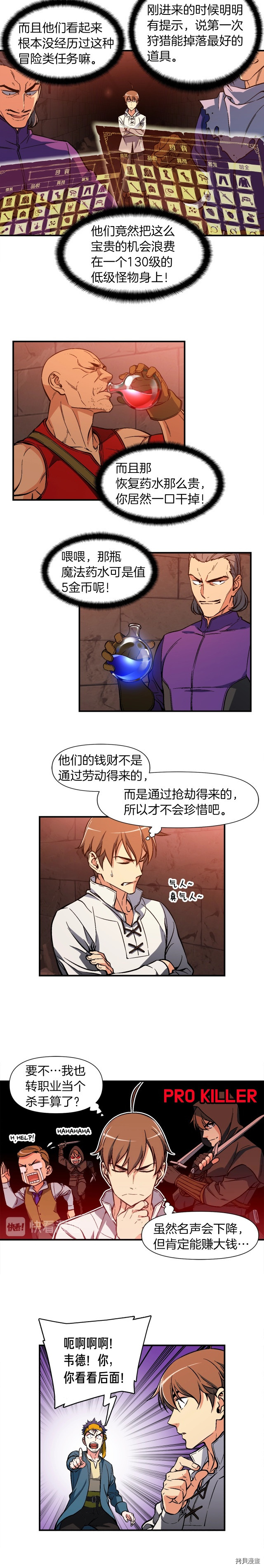 月光雕刻师[拷贝漫画]韩漫全集-第66话无删减无遮挡章节图片 