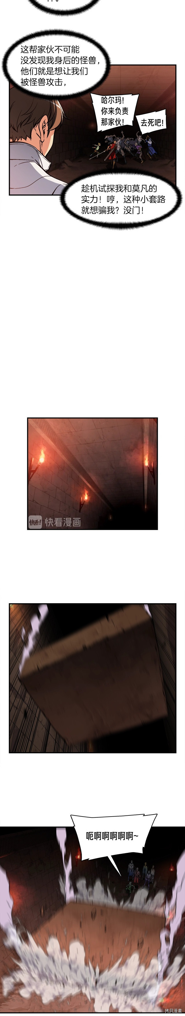 月光雕刻师[拷贝漫画]韩漫全集-第66话无删减无遮挡章节图片 