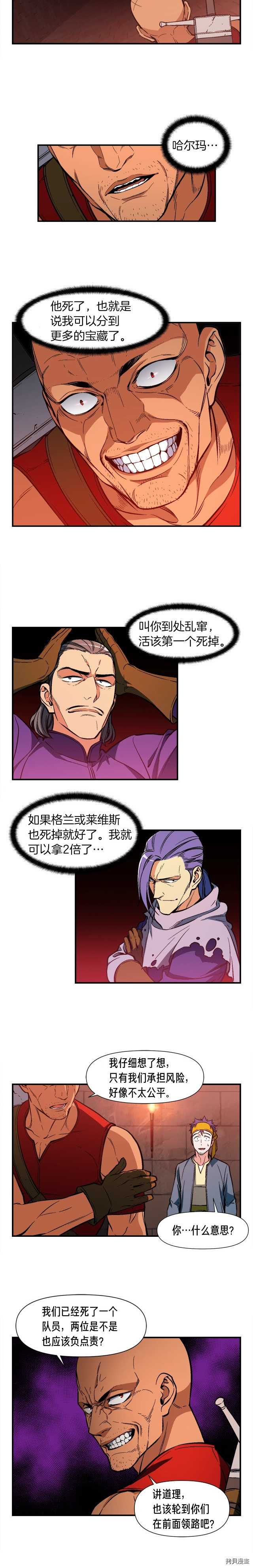 月光雕刻师[拷贝漫画]韩漫全集-第66话无删减无遮挡章节图片 