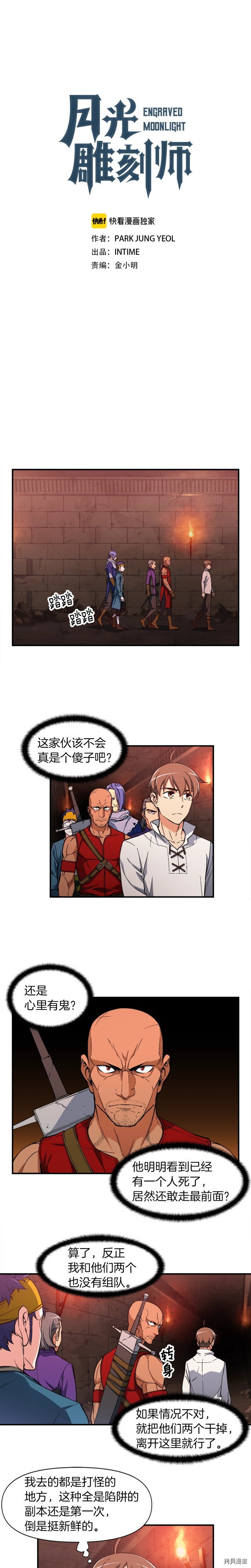 月光雕刻师[拷贝漫画]韩漫全集-第67话无删减无遮挡章节图片 