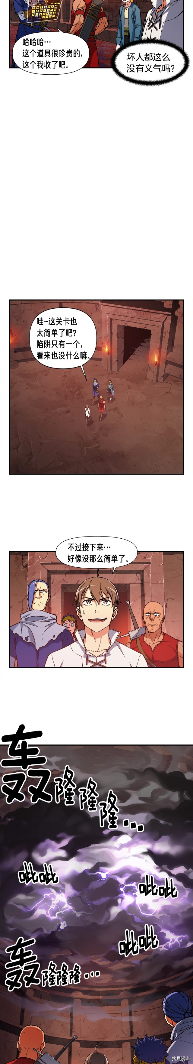 月光雕刻师[拷贝漫画]韩漫全集-第67话无删减无遮挡章节图片 