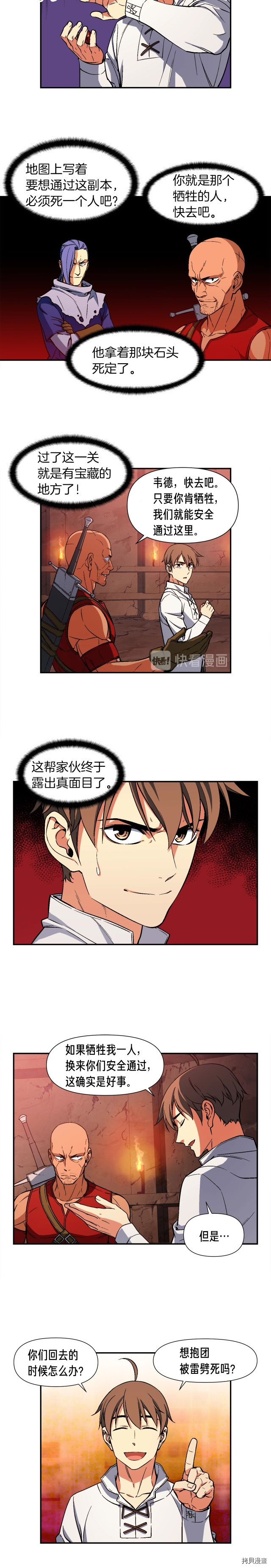 月光雕刻师[拷贝漫画]韩漫全集-第67话无删减无遮挡章节图片 