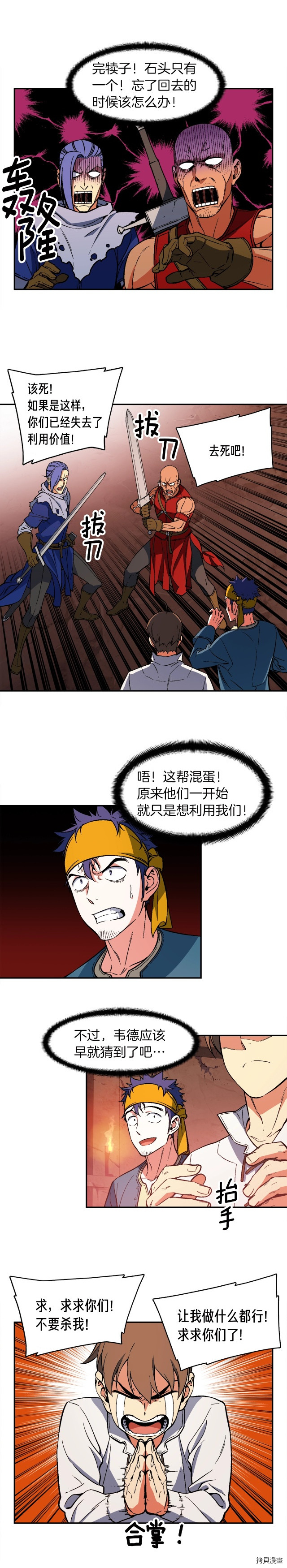 月光雕刻师[拷贝漫画]韩漫全集-第67话无删减无遮挡章节图片 
