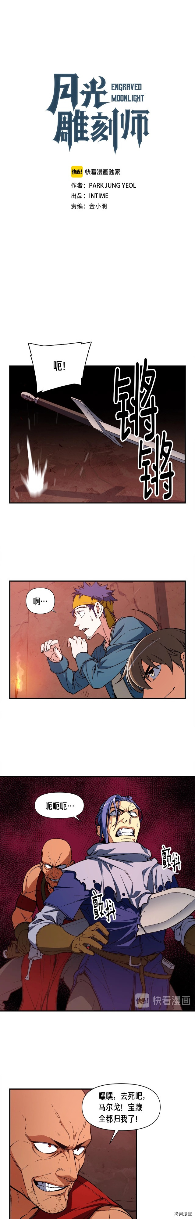 月光雕刻师[拷贝漫画]韩漫全集-第68话无删减无遮挡章节图片 