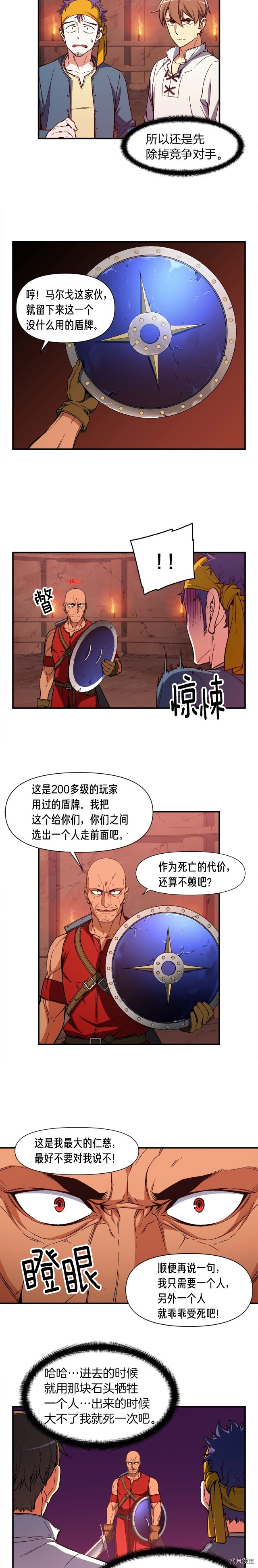 月光雕刻师[拷贝漫画]韩漫全集-第68话无删减无遮挡章节图片 