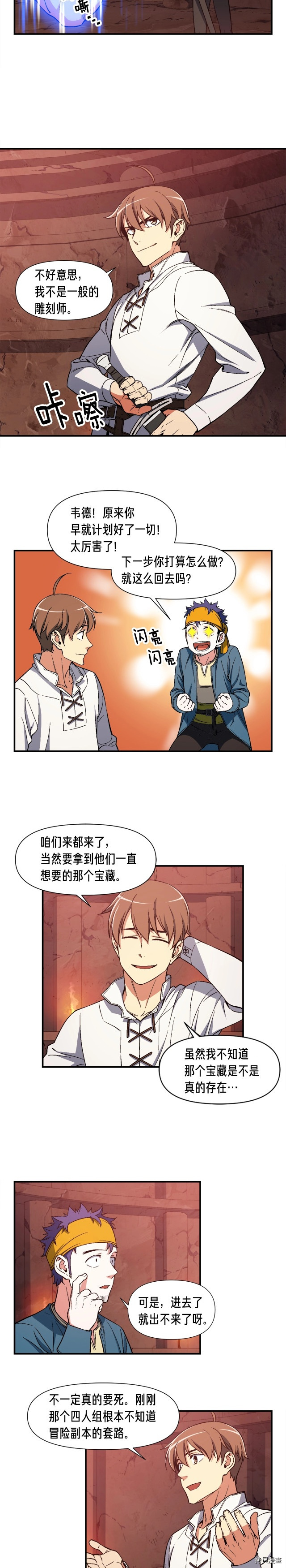 月光雕刻师[拷贝漫画]韩漫全集-第68话无删减无遮挡章节图片 