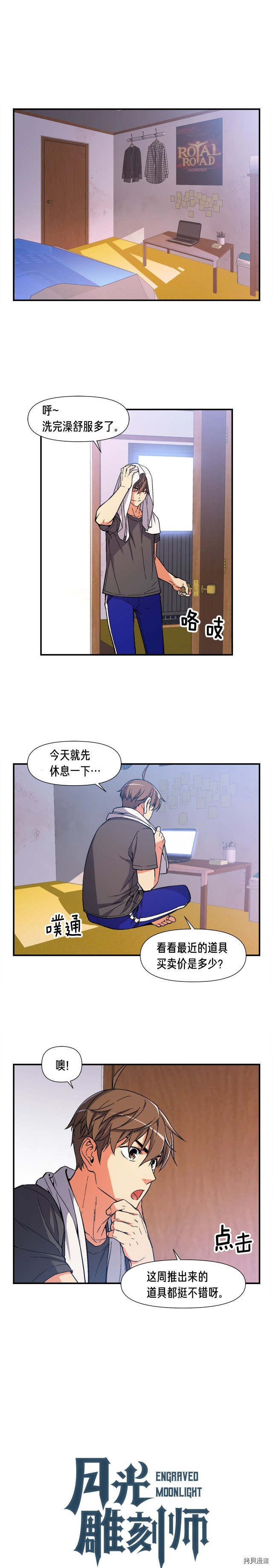 月光雕刻师[拷贝漫画]韩漫全集-第69话无删减无遮挡章节图片 