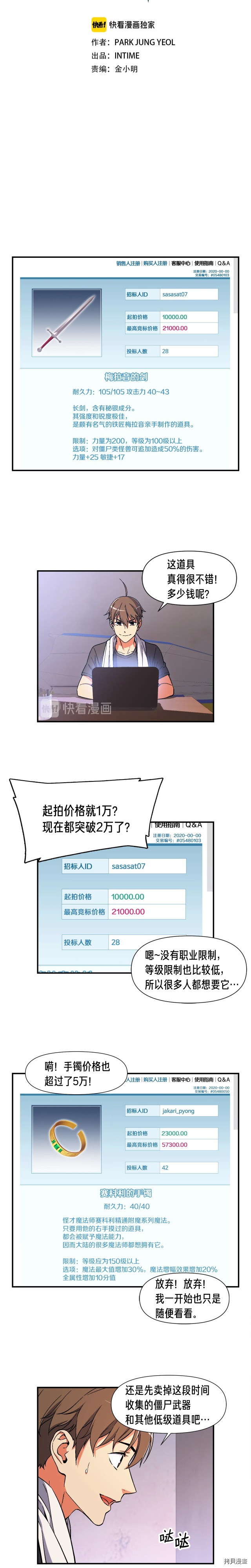 月光雕刻师[拷贝漫画]韩漫全集-第69话无删减无遮挡章节图片 