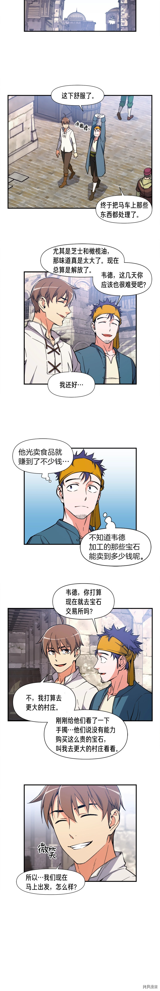 月光雕刻师[拷贝漫画]韩漫全集-第69话无删减无遮挡章节图片 