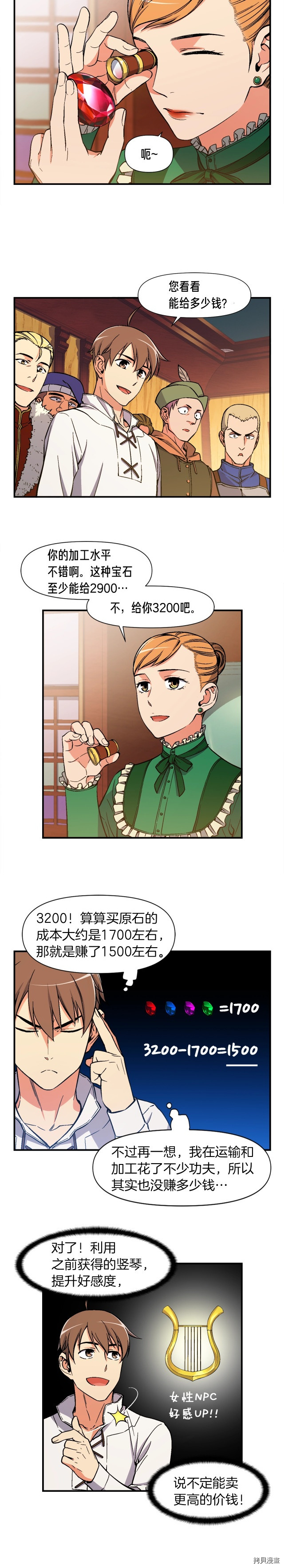 月光雕刻师[拷贝漫画]韩漫全集-第69话无删减无遮挡章节图片 