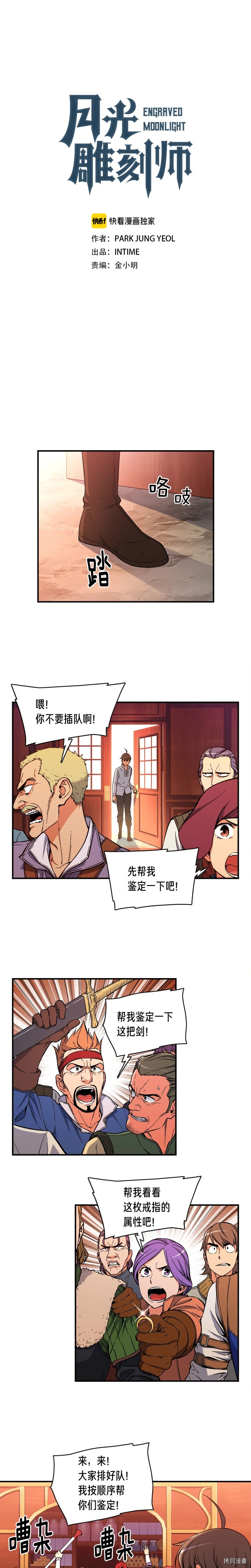月光雕刻师[拷贝漫画]韩漫全集-第70话无删减无遮挡章节图片 