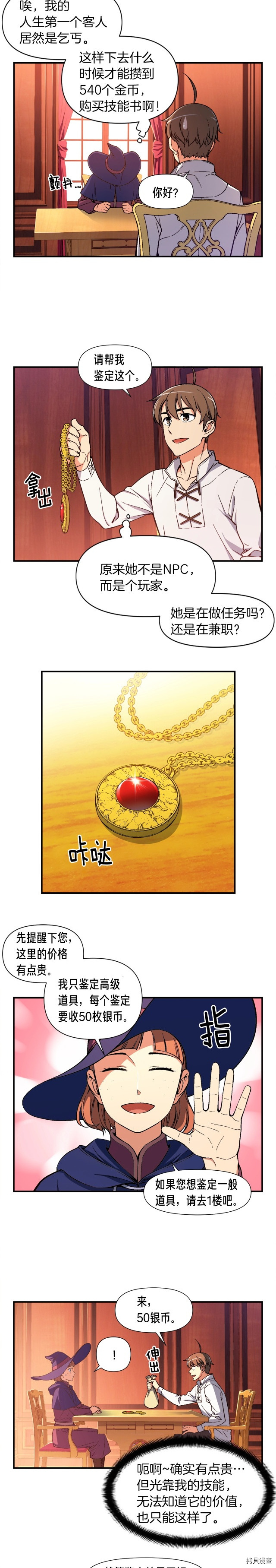 月光雕刻师[拷贝漫画]韩漫全集-第70话无删减无遮挡章节图片 