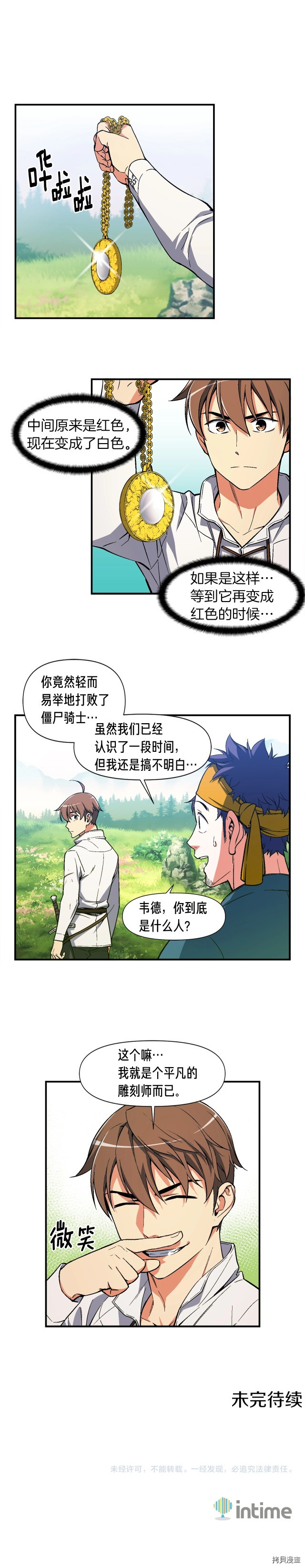 月光雕刻师[拷贝漫画]韩漫全集-第70话无删减无遮挡章节图片 