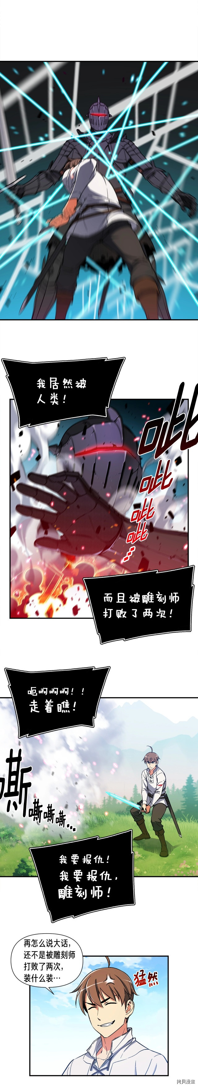 月光雕刻师[拷贝漫画]韩漫全集-第70话无删减无遮挡章节图片 