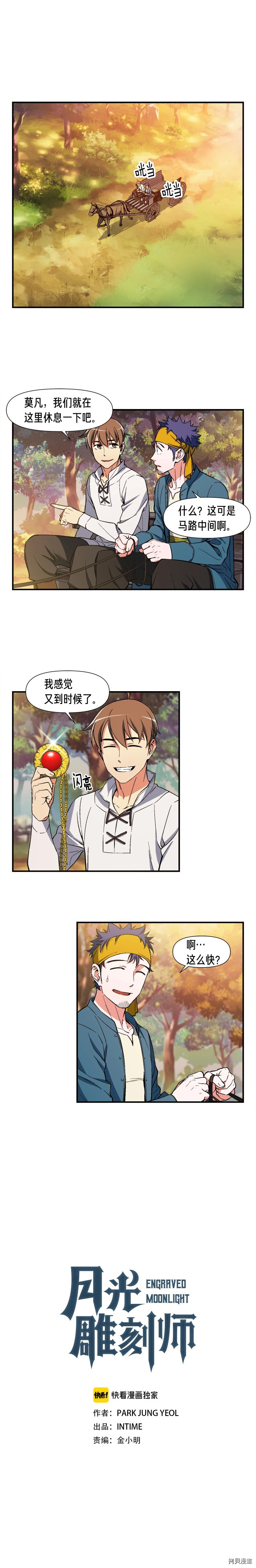 月光雕刻师[拷贝漫画]韩漫全集-第71话无删减无遮挡章节图片 