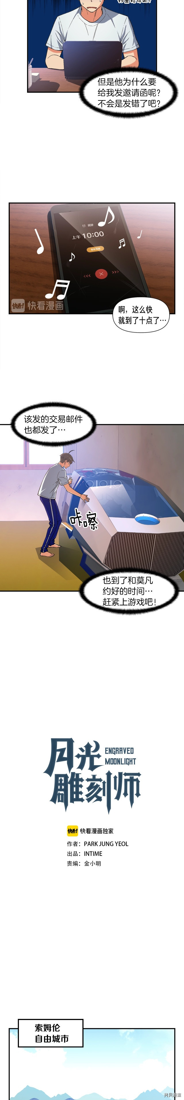 月光雕刻师[拷贝漫画]韩漫全集-第72话无删减无遮挡章节图片 