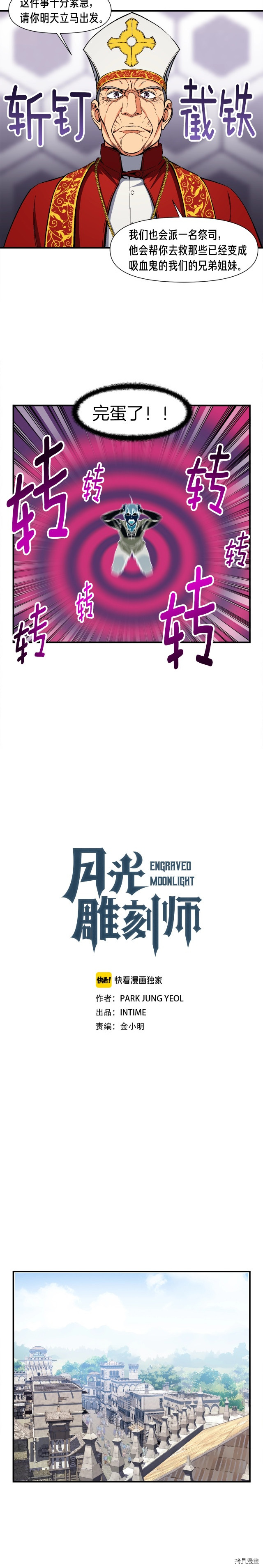 月光雕刻师[拷贝漫画]韩漫全集-第73话无删减无遮挡章节图片 