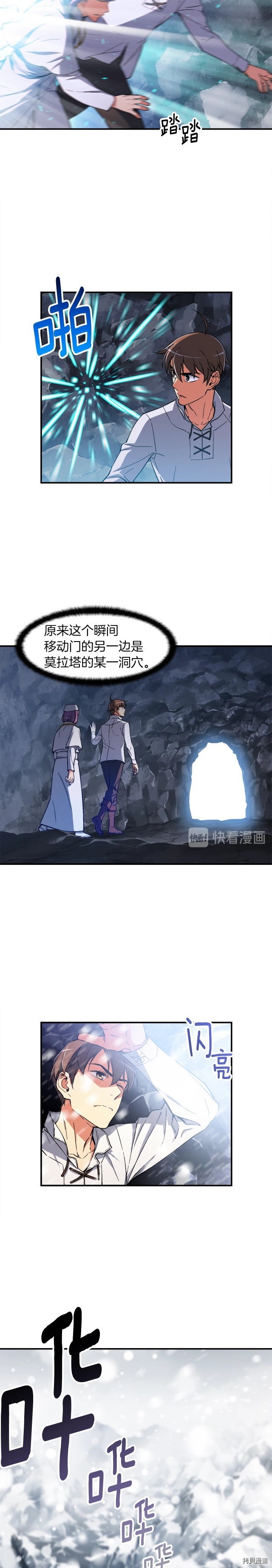 月光雕刻师[拷贝漫画]韩漫全集-第73话无删减无遮挡章节图片 