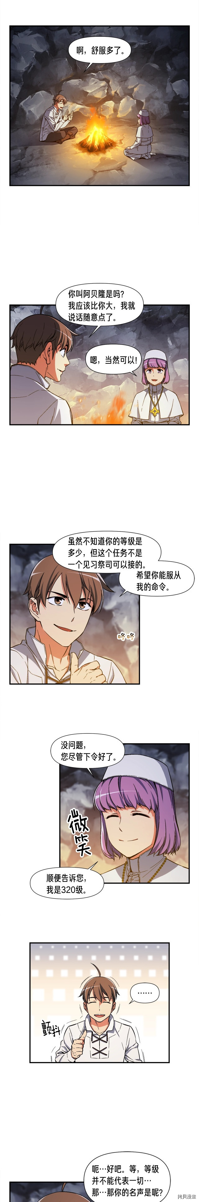 月光雕刻师[拷贝漫画]韩漫全集-第73话无删减无遮挡章节图片 