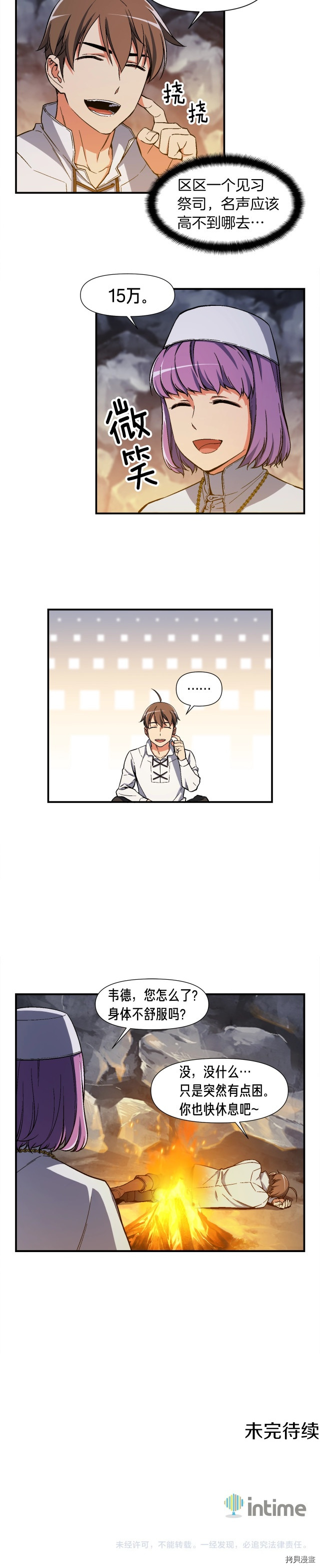 月光雕刻师[拷贝漫画]韩漫全集-第73话无删减无遮挡章节图片 