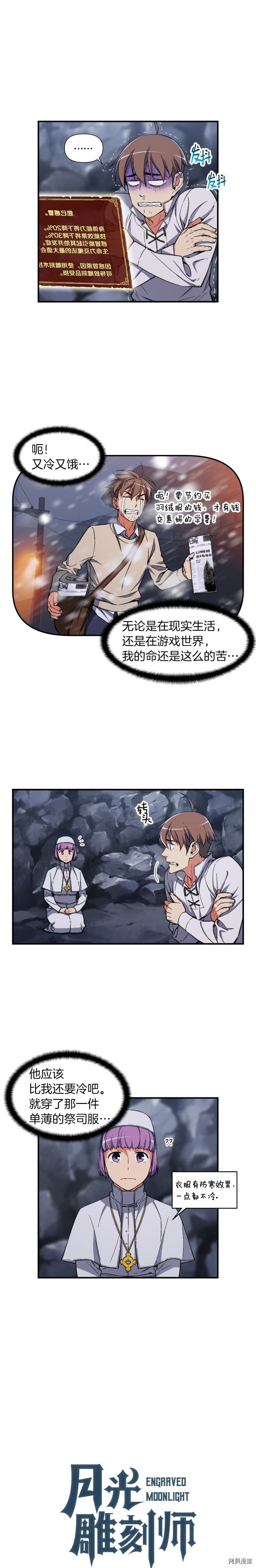 月光雕刻师[拷贝漫画]韩漫全集-第74话无删减无遮挡章节图片 