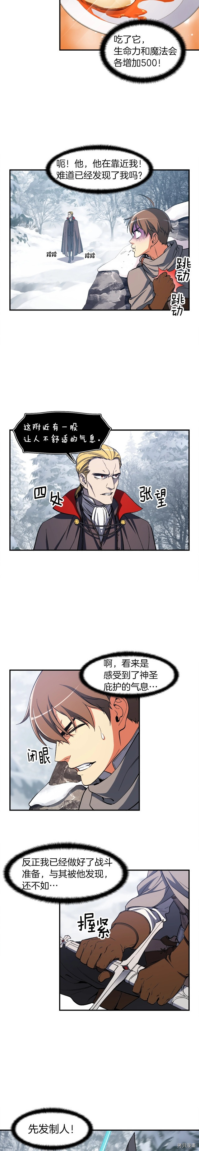 月光雕刻师[拷贝漫画]韩漫全集-第74话无删减无遮挡章节图片 
