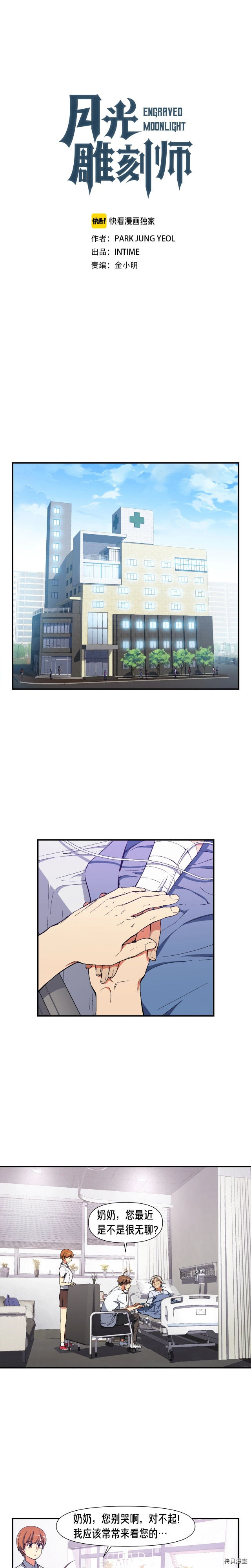 月光雕刻师[拷贝漫画]韩漫全集-第76话无删减无遮挡章节图片 