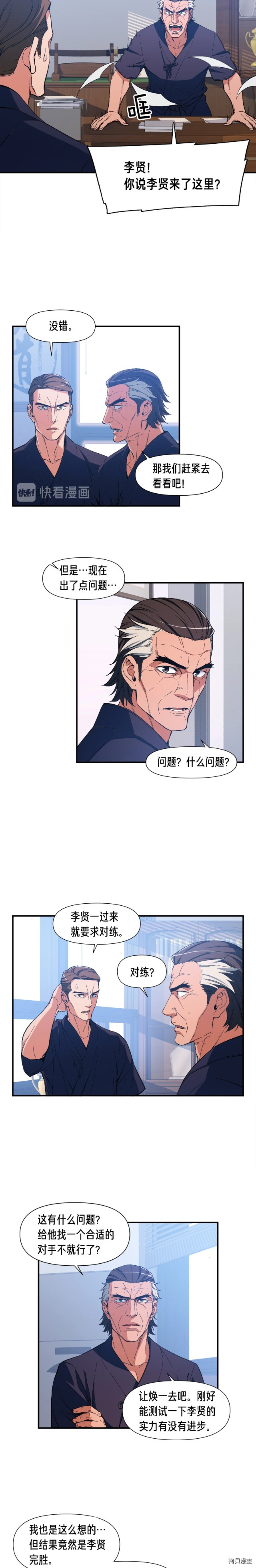 月光雕刻师[拷贝漫画]韩漫全集-第76话无删减无遮挡章节图片 
