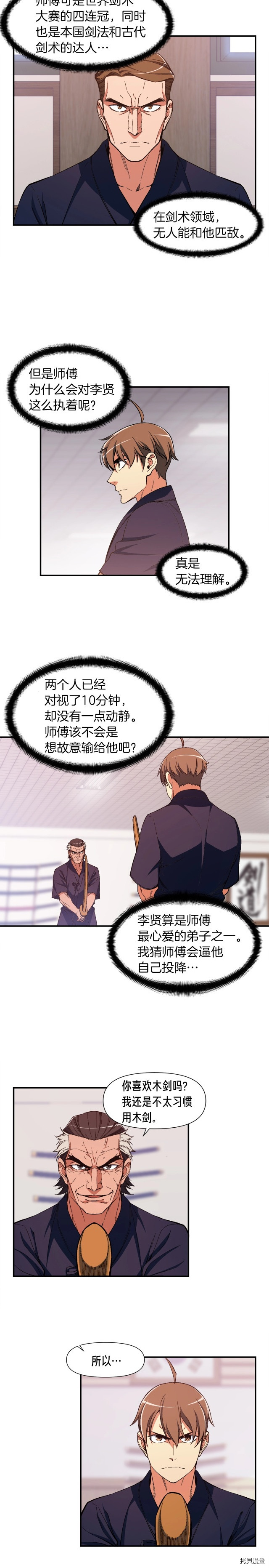月光雕刻师[拷贝漫画]韩漫全集-第77话无删减无遮挡章节图片 