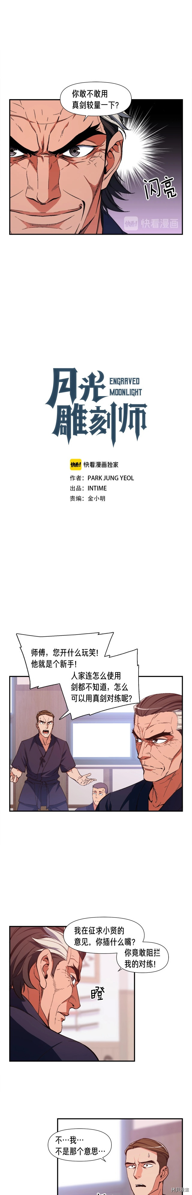 月光雕刻师[拷贝漫画]韩漫全集-第77话无删减无遮挡章节图片 