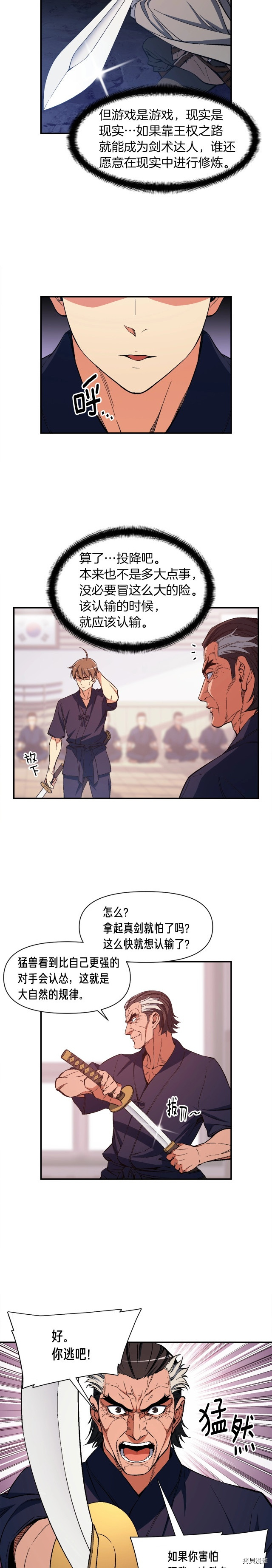 月光雕刻师[拷贝漫画]韩漫全集-第77话无删减无遮挡章节图片 