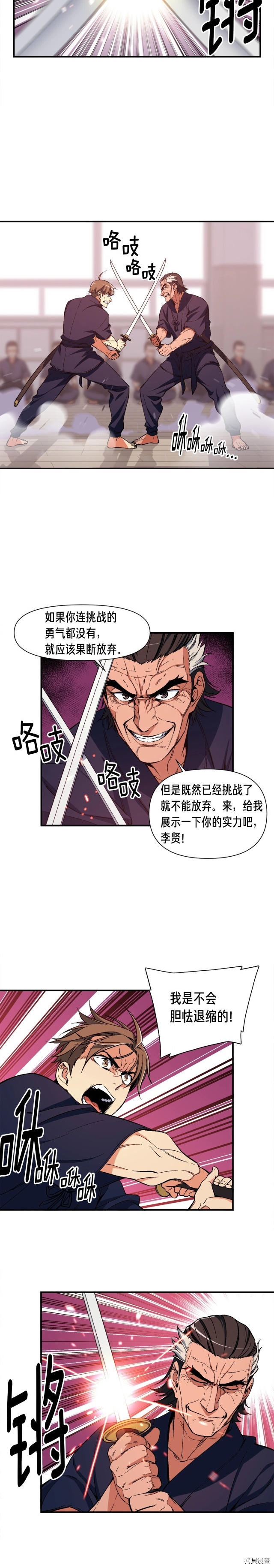月光雕刻师[拷贝漫画]韩漫全集-第77话无删减无遮挡章节图片 