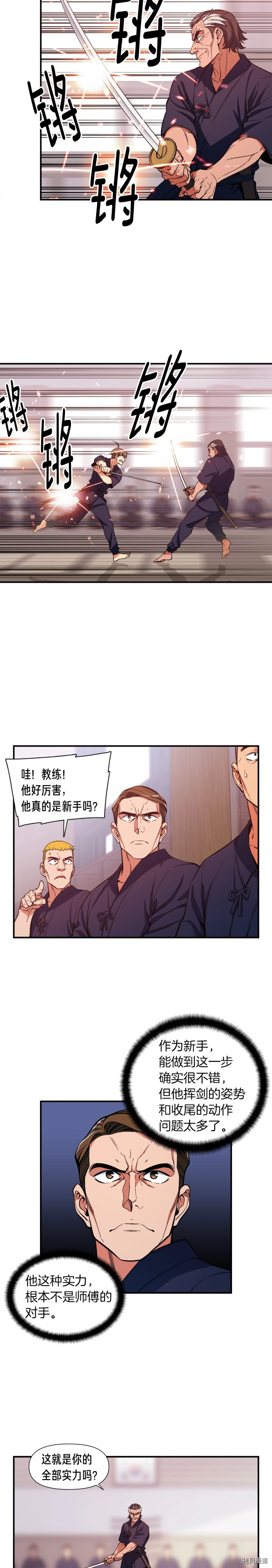 月光雕刻师[拷贝漫画]韩漫全集-第77话无删减无遮挡章节图片 