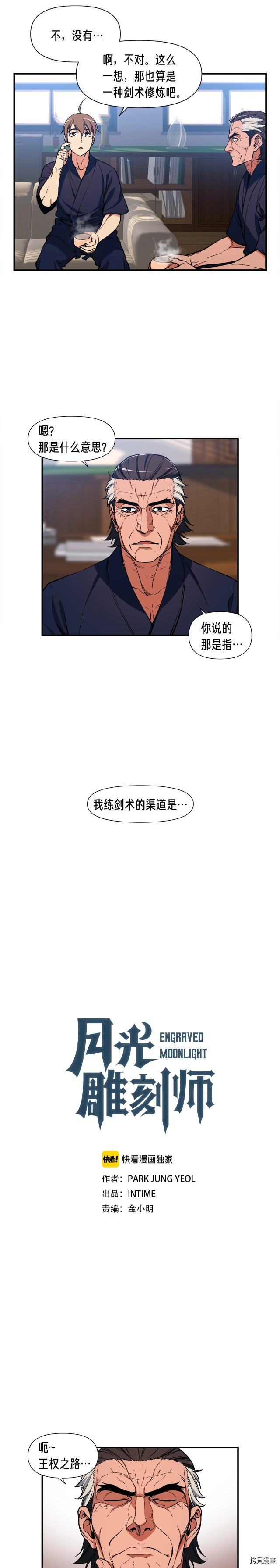 月光雕刻师[拷贝漫画]韩漫全集-第78话无删减无遮挡章节图片 