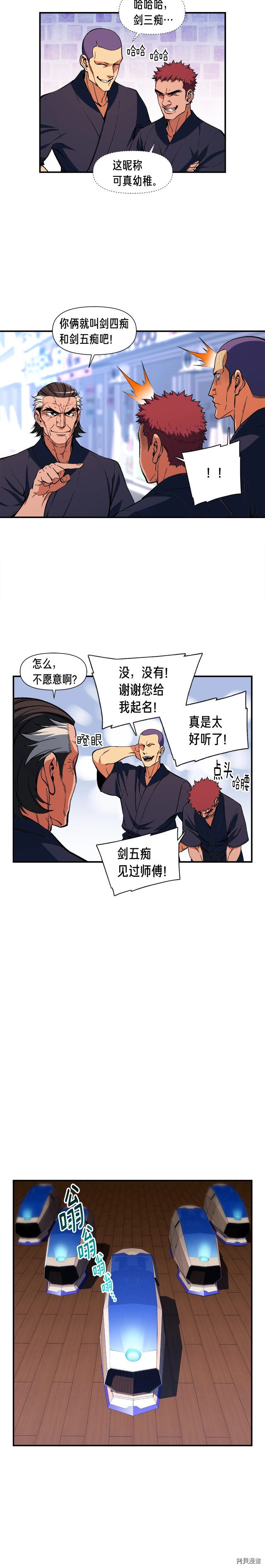 月光雕刻师[拷贝漫画]韩漫全集-第78话无删减无遮挡章节图片 