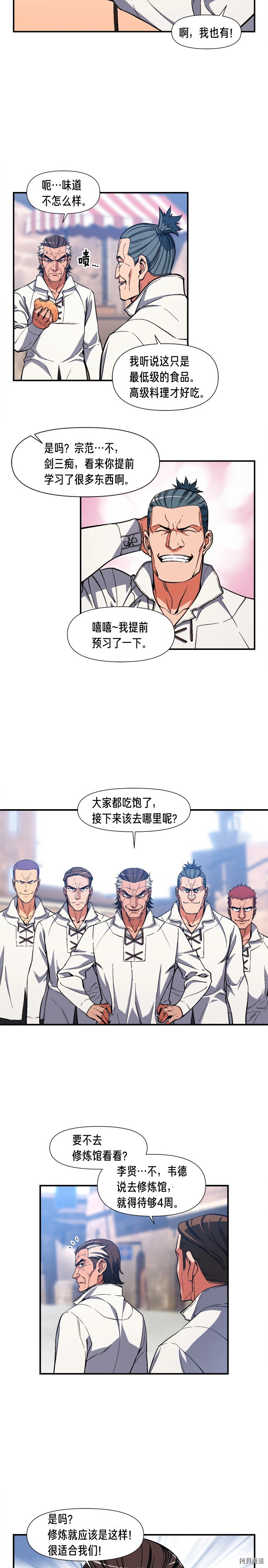 月光雕刻师[拷贝漫画]韩漫全集-第78话无删减无遮挡章节图片 