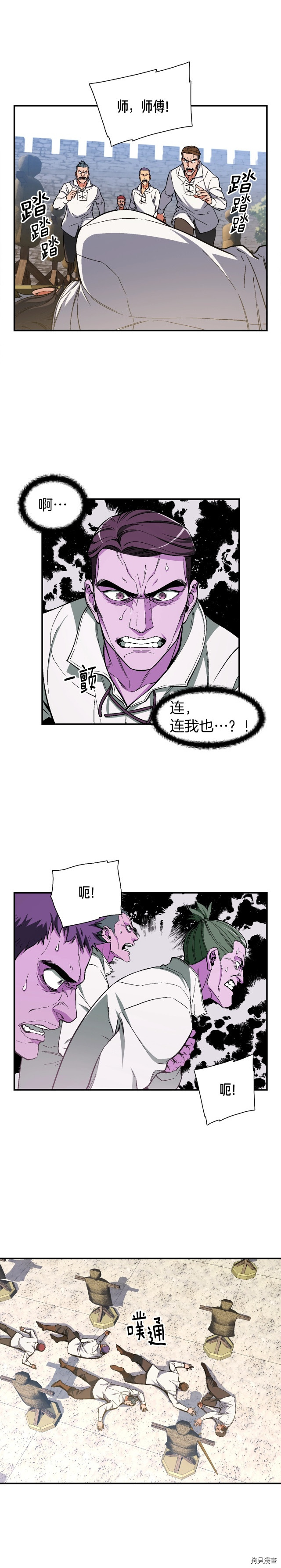 月光雕刻师[拷贝漫画]韩漫全集-第79话无删减无遮挡章节图片 
