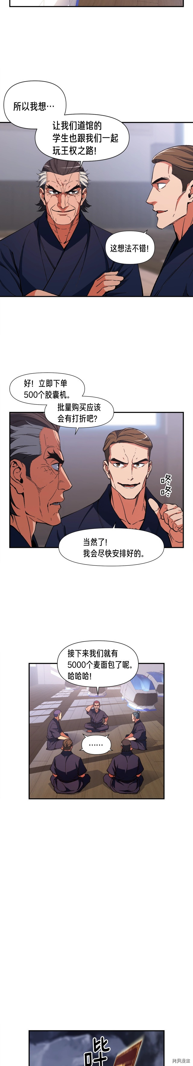 月光雕刻师[拷贝漫画]韩漫全集-第79话无删减无遮挡章节图片 