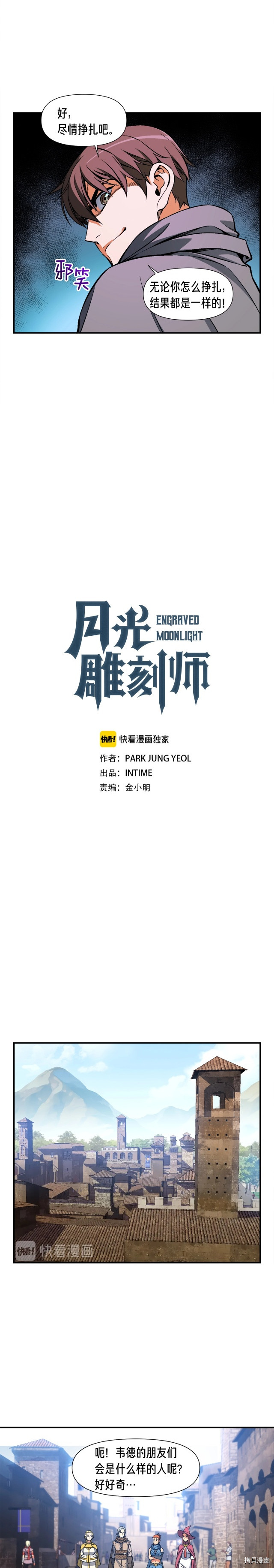 月光雕刻师[拷贝漫画]韩漫全集-第80话无删减无遮挡章节图片 