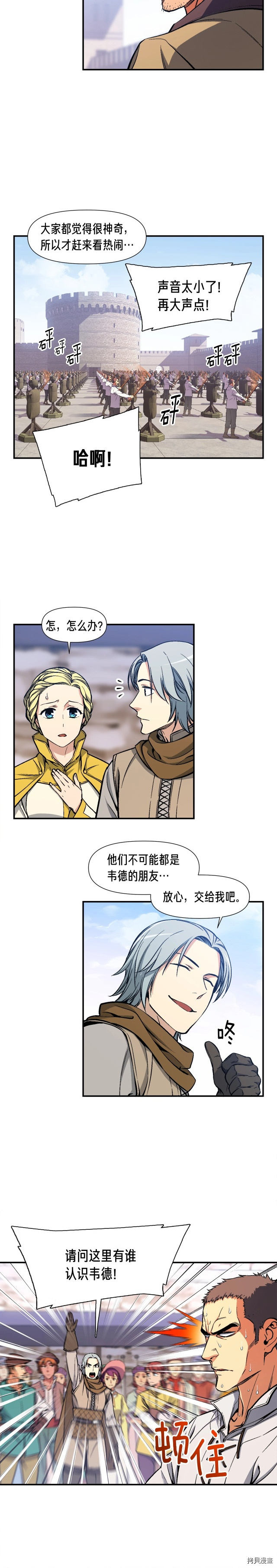 月光雕刻师[拷贝漫画]韩漫全集-第80话无删减无遮挡章节图片 