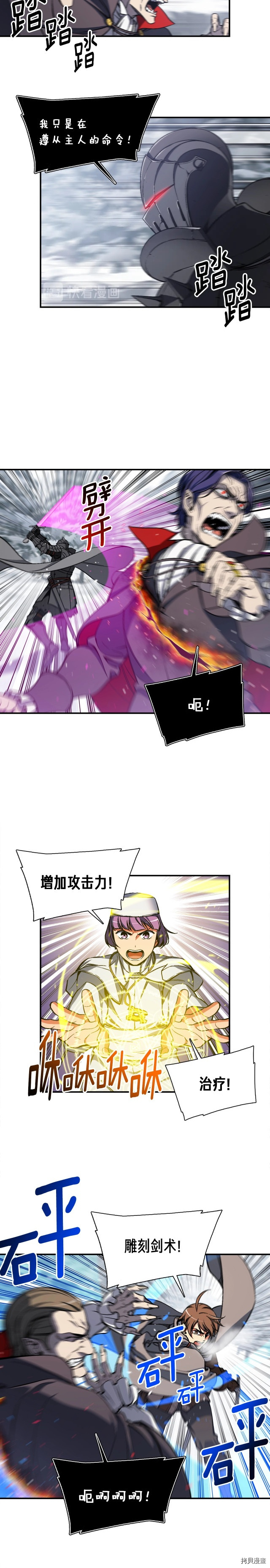月光雕刻师[拷贝漫画]韩漫全集-第81话无删减无遮挡章节图片 